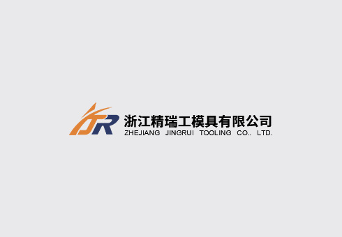 浙江精瑞工模具有限公司祝所有老師：教師節(jié)快樂！